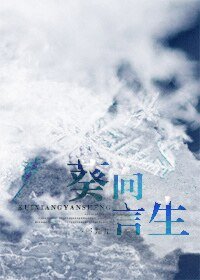 葵向言生