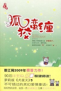 困狐(出書版名:狐狡蠻纏)