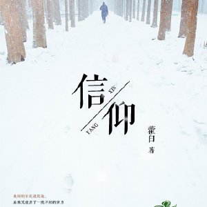 信仰