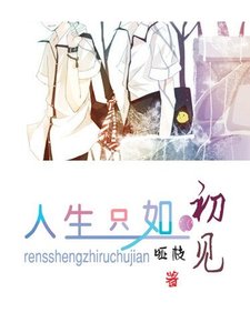 (BL/网王同人)人生只如初见