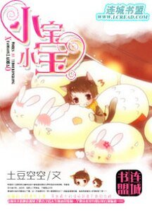 小宝小宝!