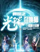 异世之光环召唤师