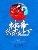 双面绝宠：神帝，给我趴下！