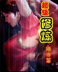 門神/超級修煉