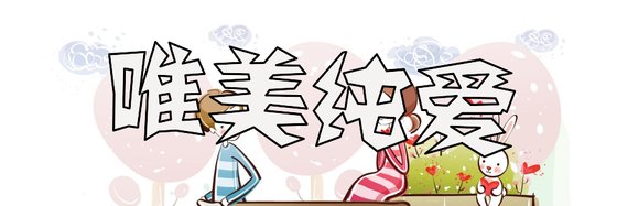 唯美纯爱&优秀的二十二本精彩作品